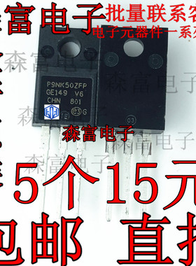 全新原装进口正品 STP9NK50Z P9NK50ZFP mos场效应管 直插三极管