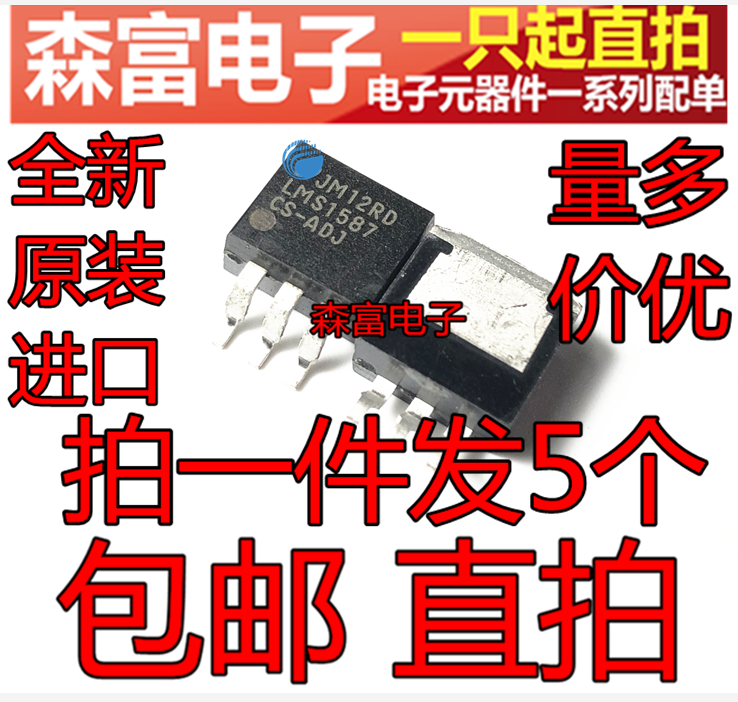 全新原装 LMS1587CS-ADJ 低压差稳压三极管 贴片TO-263 进口包邮