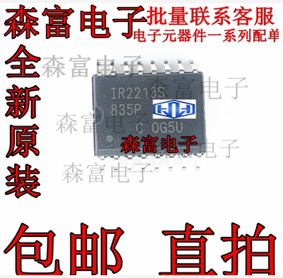 IR2213SPBF 场效应管 IR2213S 驱动器芯片 全新进口原装现货SOP16