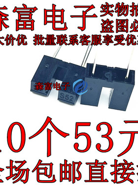 GP1S52 槽型 S52 对射式光电开关传感器 GP1S52VJ000F 槽宽3mm 新