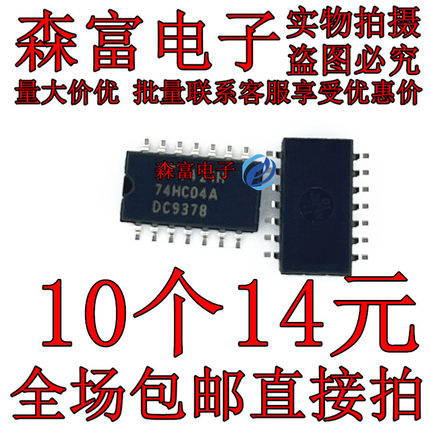 全新进口原装 TC74HC04AF 74HC04A SOP14贴片 5.2MM中体 逻辑芯片
