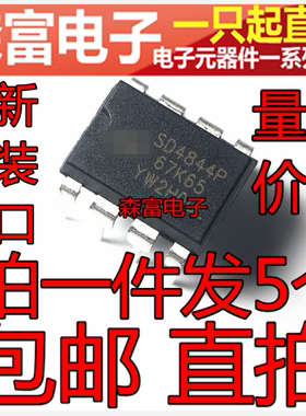 全装原装 SD4844P67K65 SD4844P SILA 直插DIP-8 液晶电源芯片