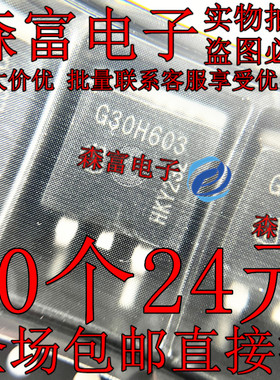 IGB30N60H3 丝印G30H603 TO-263贴片 600V30A 测试好发货 IGBT管