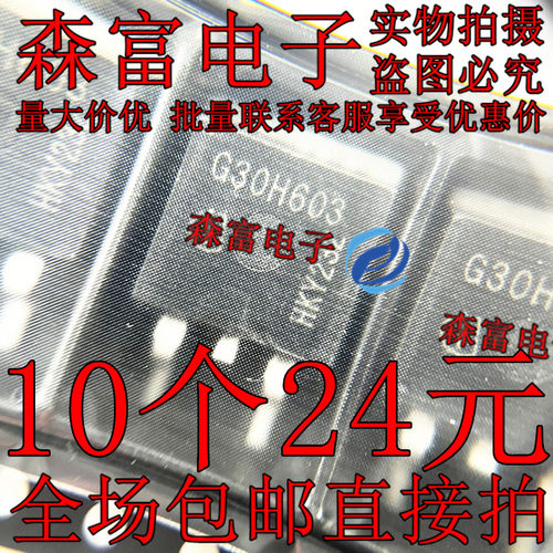 IGB30N60H3 丝印G30H603 TO-263贴片 600V30A 测试好发货 IGBT管