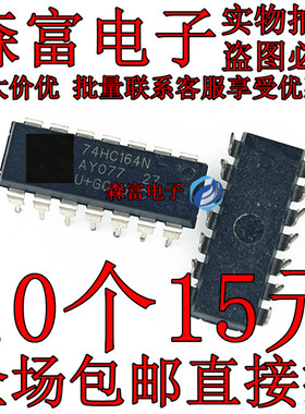 MC74HC164AN MC74HC164N 全新原装进口  直插DIP-14 移位寄存器