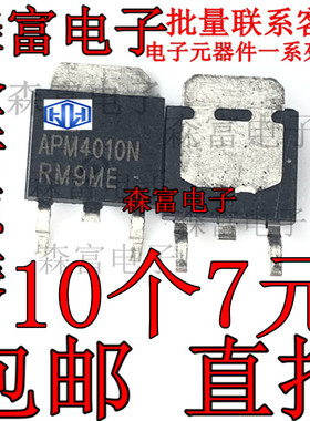 全新原装正品 APM4010N 场效应MOS管 57A40V N沟道 贴片TO-252