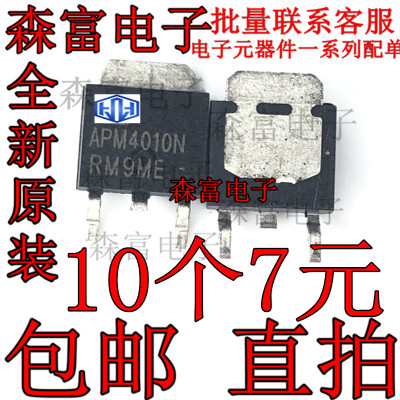 全新原装正品 APM4010N 场效应MOS管 57A40V N沟道 贴片TO-252