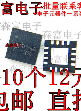 原装正品 TP5000 QFN-16 2A开关降压4.2V/3.6V铁锂电池充电器芯片
