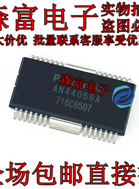AN44069A AN44069A-VF 贴片HSOP28  全新原装 质量保证