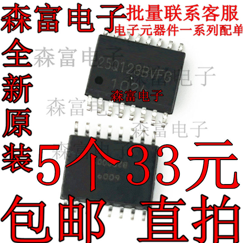 W25Q128JVFIQ  W25Q128BVFG 路由器16M闪存FLASH芯片 SOP16脚贴片
