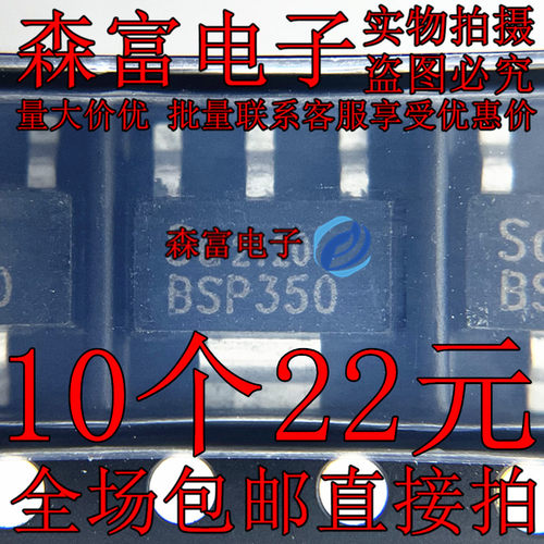 全新现货 BSP350 SOT-223  贴片三极管 汽车系列芯片 正品直拍