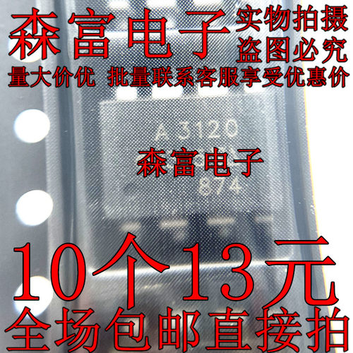 全新原装进口 光耦A3120 HCPL-3120 SOP8 高速光电耦合芯片IC
