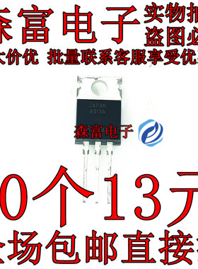 2SA913A A913 C1913 2SC1913音频功率三极管180V 1A TO220 配对管