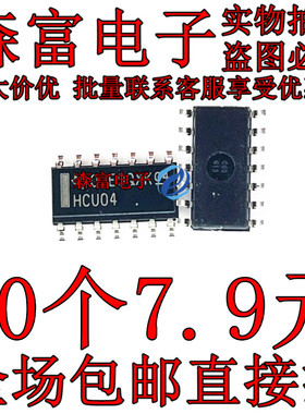 74HCUO4D 74HCU04D 逆变器六反相器芯片 贴片SOP-14 SN74HCU04DR