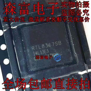 RTL8367SB-CG RTL8367SB 封装QFN164 以太网控制器芯片 全新原装