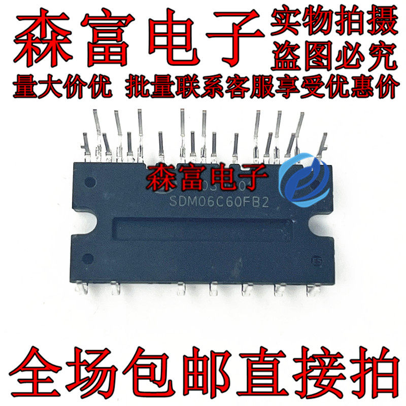 瑞森富电子 SDM06C60FB2 风机变频模块空调 全新原装 质量保证