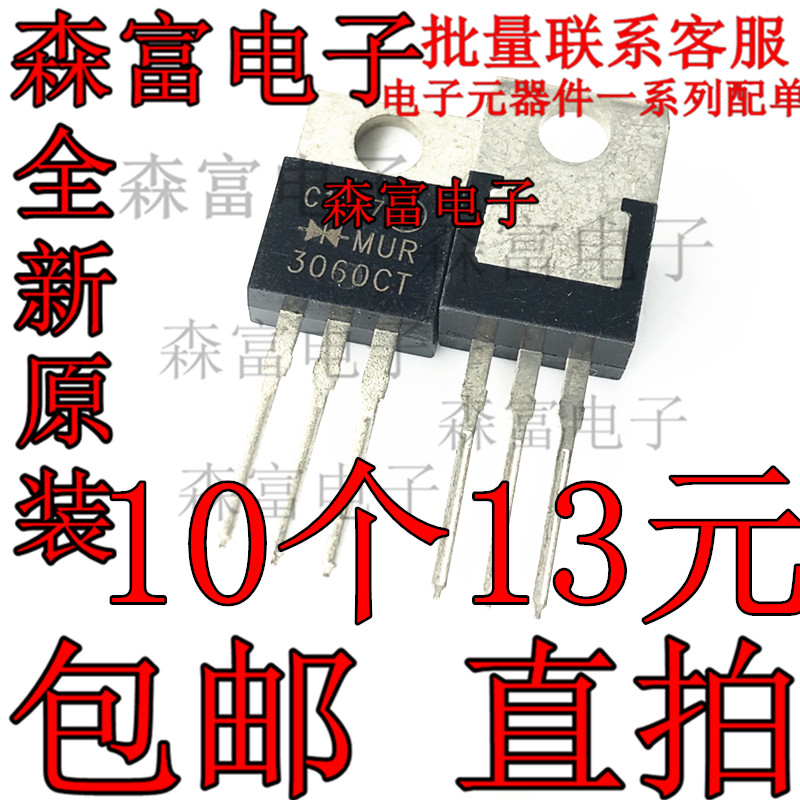 MUR3060CT 快恢复二极管 电动车充电器专用TO-220AB 30A 600V