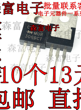MUR3060CT 快恢复二极管 电动车充电器专用TO-220AB 30A 600V