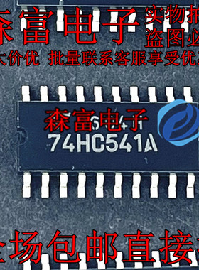 74HC574A TC74HC574AF 八路D型触发器SOP20 中体5.2 TC74HC541AF