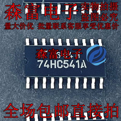 74HC574A TC74HC574AF 八路D型触发器SOP20 中体5.2 TC74HC541AF