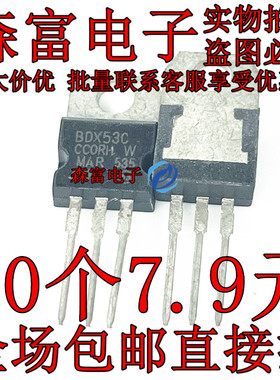 全新进口 BDX53C 达林顿管 TO-220 NPN晶体管 直插三极管 现货