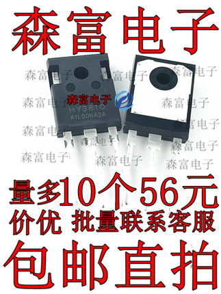 全新原装 HY3810 HY3810W TO-247 MOS场效应管 180A100V 质量保证