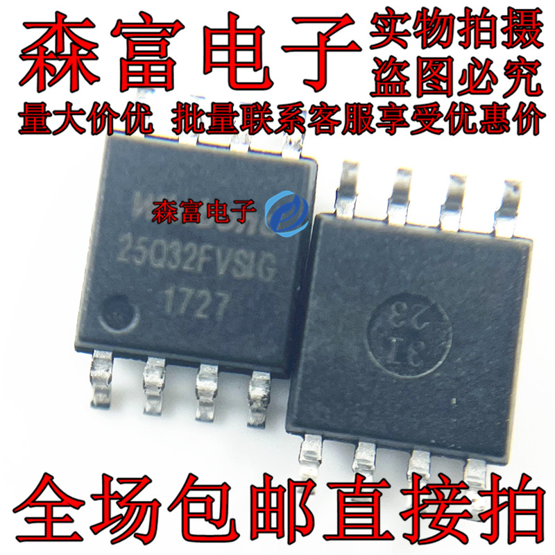 25Q32FVSIG W25Q32FVSIG W25Q32FVSSIG 32M串口闪存芯片 贴片SOP8