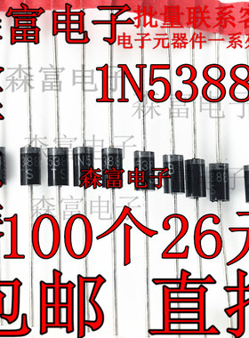 【森富电子】5W稳压二极管 1N5388B DO-15 200V稳压管 正品排带