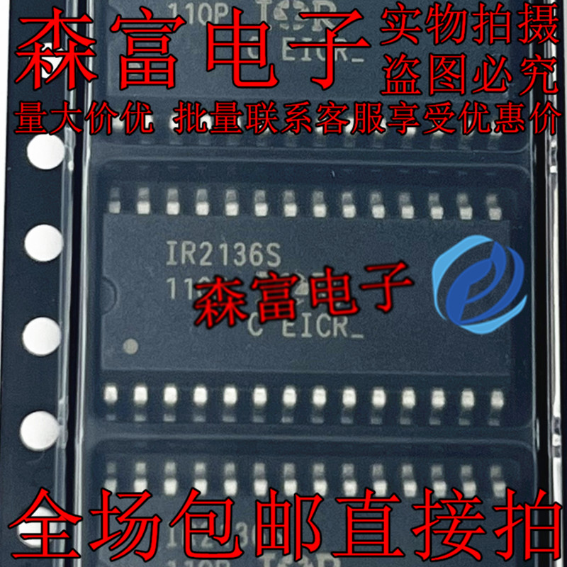 全新原装进口 IR2136S IR2136STRPBF 电桥驱动器 贴片28脚 SOP-28