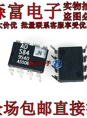 AD584JNZ AD584JN AD584 DIP8 直插 参考电压IC芯片全新 原装现货
