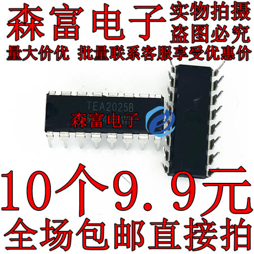TEA2025B 音频放大器功放板芯片IC 直插DIP16脚 TEA20258 集成块