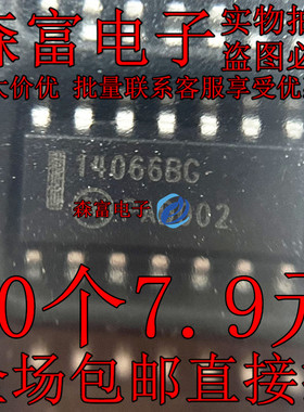 全新原装 MC14066BDR2G 14066B 14066BG 贴片sop14 模拟开关ic