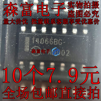 全新原装 MC14066BDR2G 14066B 14066BG 贴片sop14 模拟开关ic