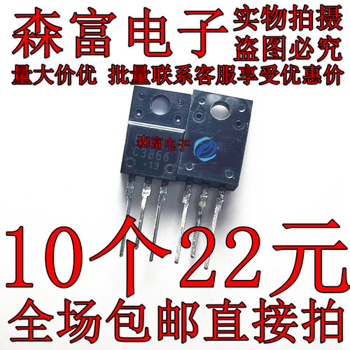 全新原装 C3866 2SC3866-P  三极管 电源管 TO-220F 高压管  直插