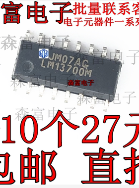 全新原装 LM13700MX LM13600M LM1973MX LM3543M-L LM4860MX 贴片