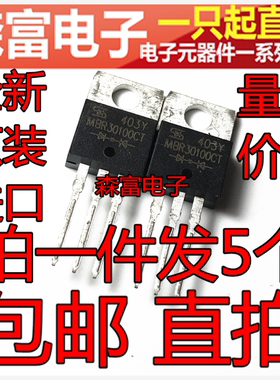 全新原装 STPS30H100CT 肖特基二极管 直插整流TO-220 MBRF30100C