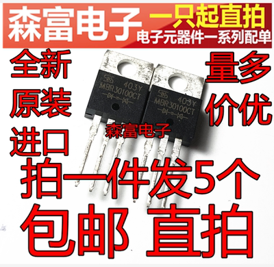 全新原装 STPS30H100CT 肖特基二极管 直插整流TO-220 MBRF30100C