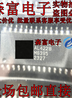 原装正品 AL422B-PBF AL422B AL442 贴片SOP-28 频帧存储器芯片ic