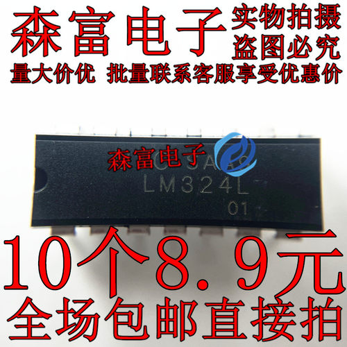 原装正品 贴片 LM324L-D14-T 直插DIP-14 四路运算放大器IC芯片