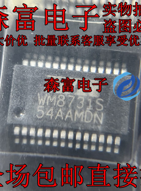 原装正品WM8731SEDS/RV 丝印WM8731S 贴片SSOP28音频编解码器芯片