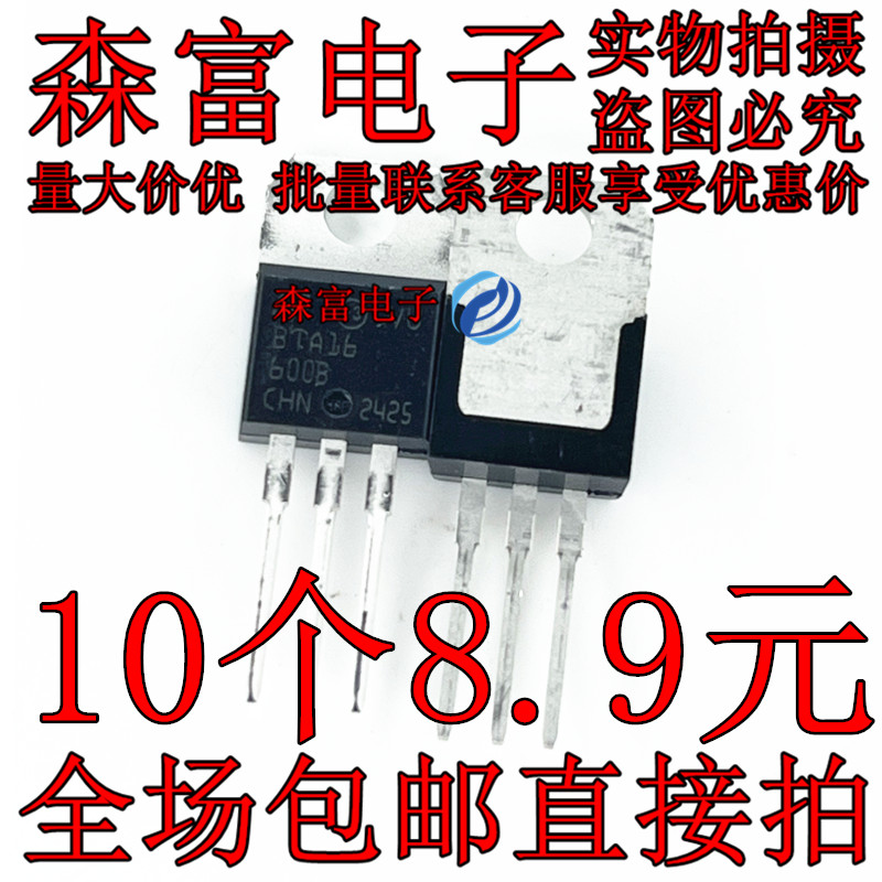 BTA16-600BWRG BTA16-600B TO-220 双向可控硅三极管 BTA16-600BW
