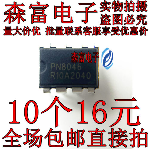 全新 PN8046  电饭锅压力锅电源芯片PN8046MNEC-T1 DIP7 直插7脚