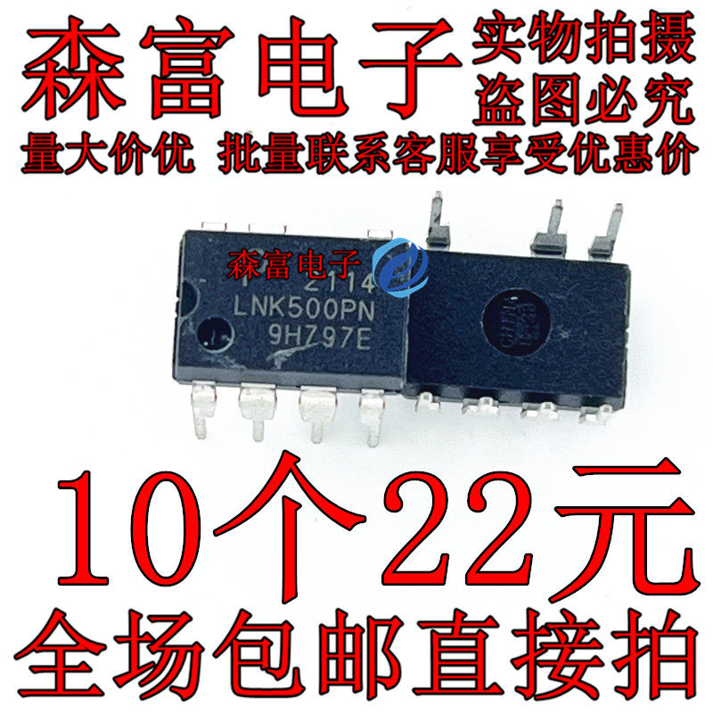 【森富电子】全新原装 LNK500PN LNK500P直插DIP7脚 电源管理芯片