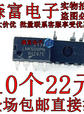 【森富电子】全新原装 LNK500PN LNK500P直插DIP7脚 电源管理芯片