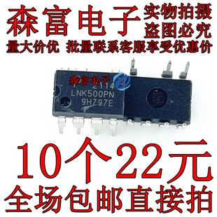 【森富电子】全新原装 LNK500PN LNK500P直插DIP7脚 电源管理芯片