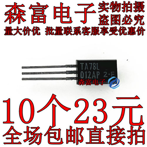 TA78L012AP TA78L015AP TO-92L 三端稳压器 全新进口原装可直拍