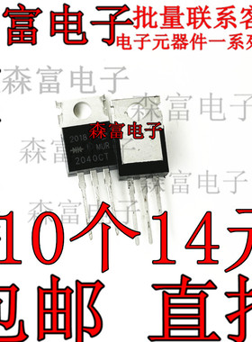MUR2040 全新原装 MUR2040CT 20A/400V 快恢复二极管 TO-220 现货