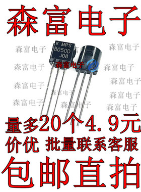 MPS8050D MPS8550D 直插TO-92 全新三极管 质量保证