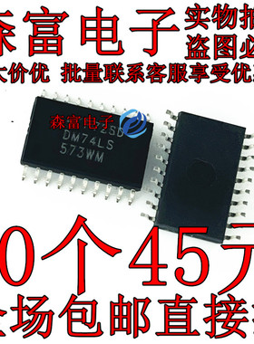 全新 LS573  DM74LS573WM 八路D类锁存器 贴片SOP-20脚 宽体7.2MM