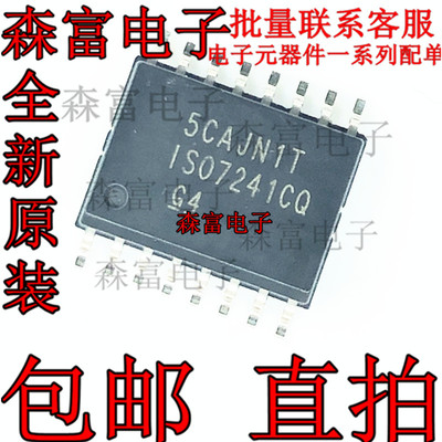 贴片ISO7241CQ数字隔离器芯片